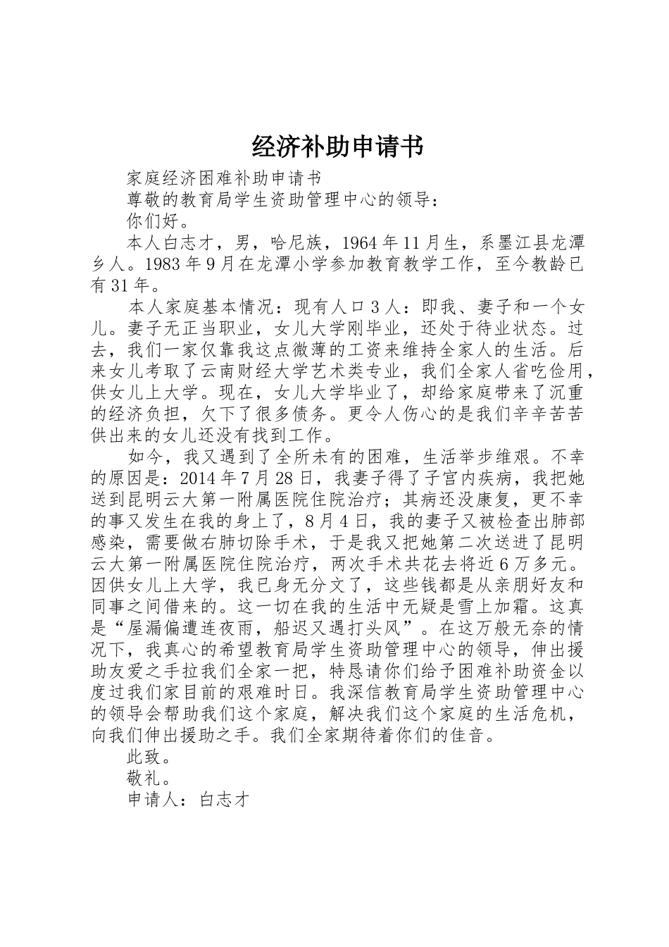 经济补助申请书_第1页
