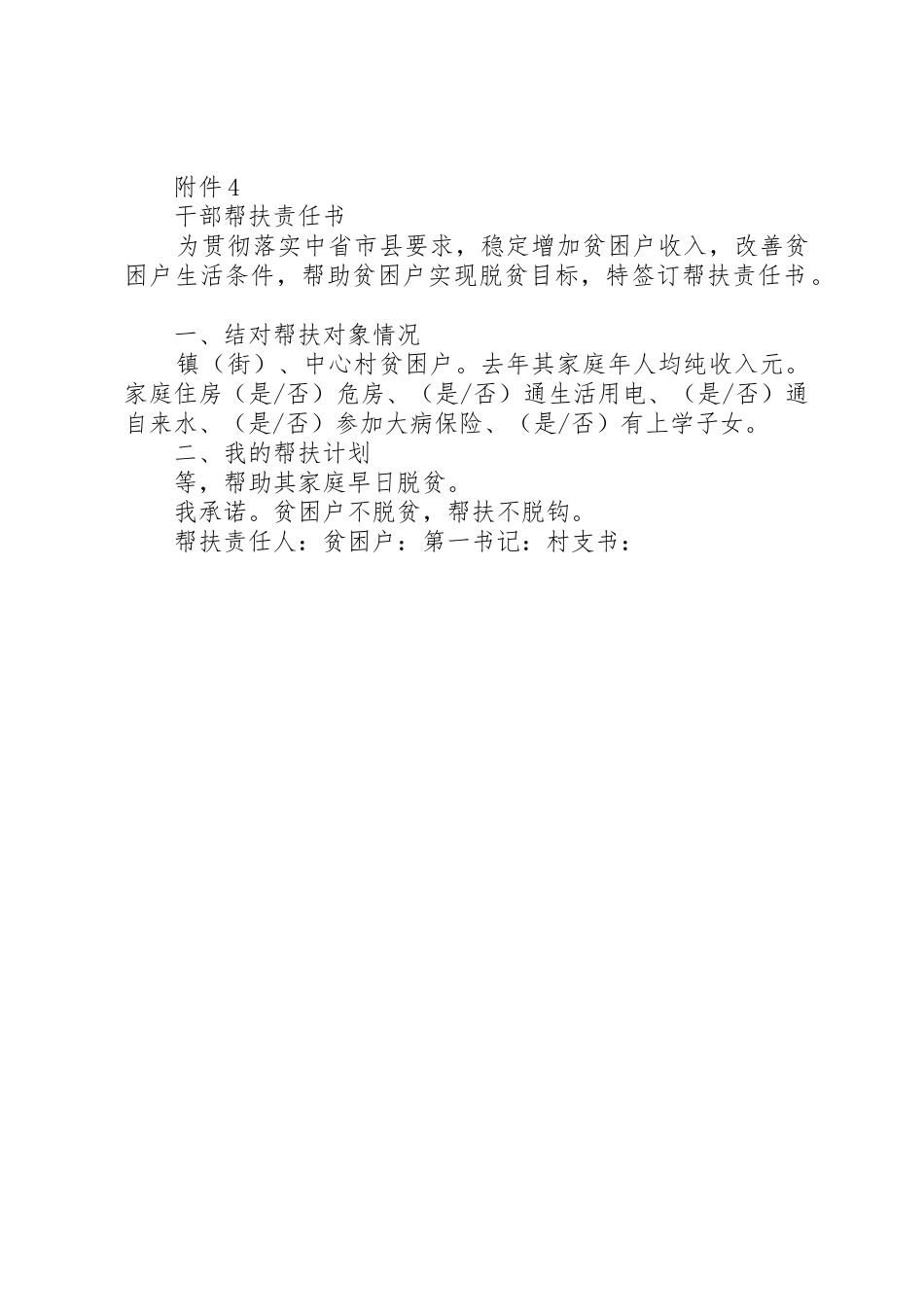 精准扶贫贫困户“四书”_第2页