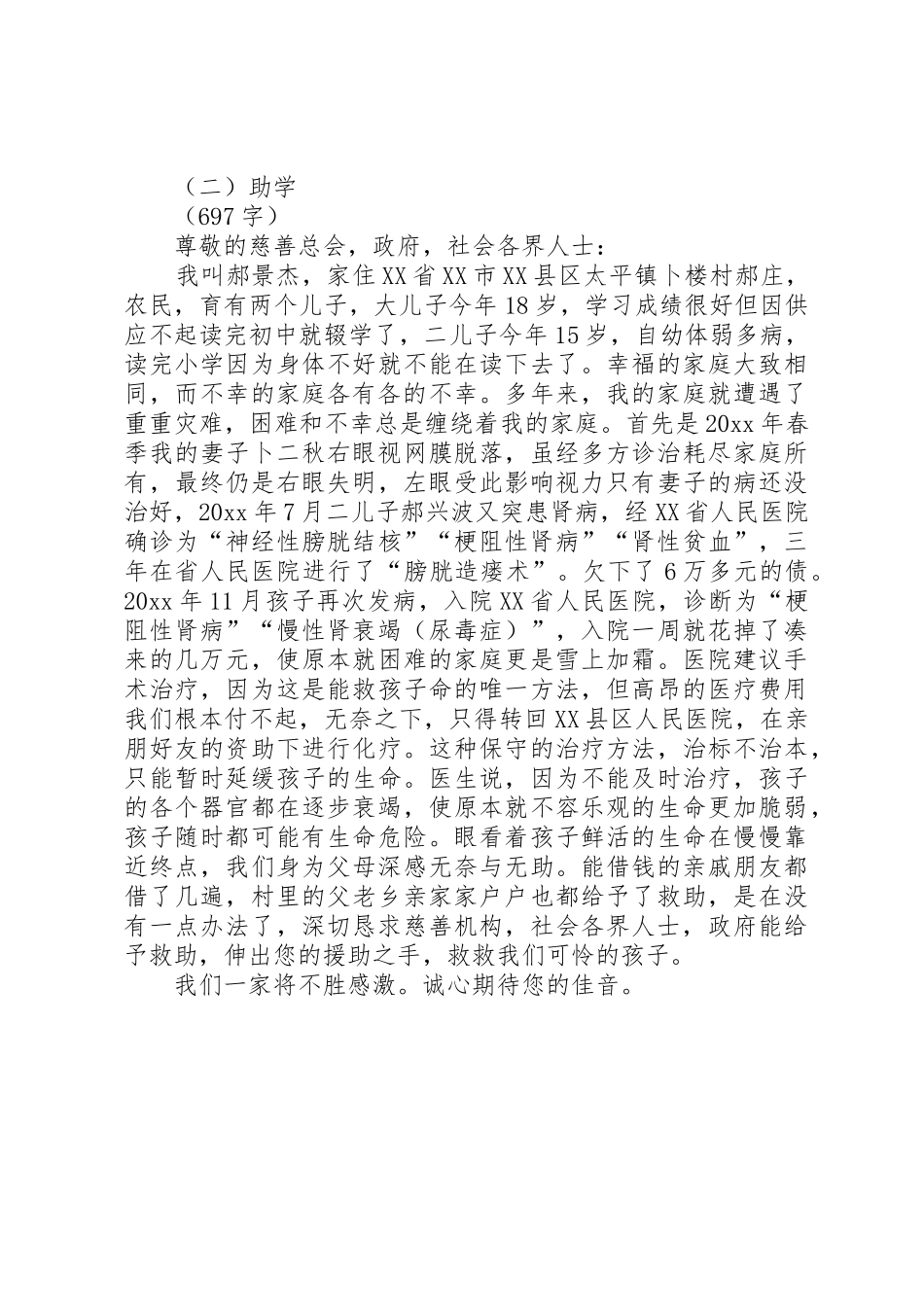 救助申请书3篇[5篇范例]_第2页