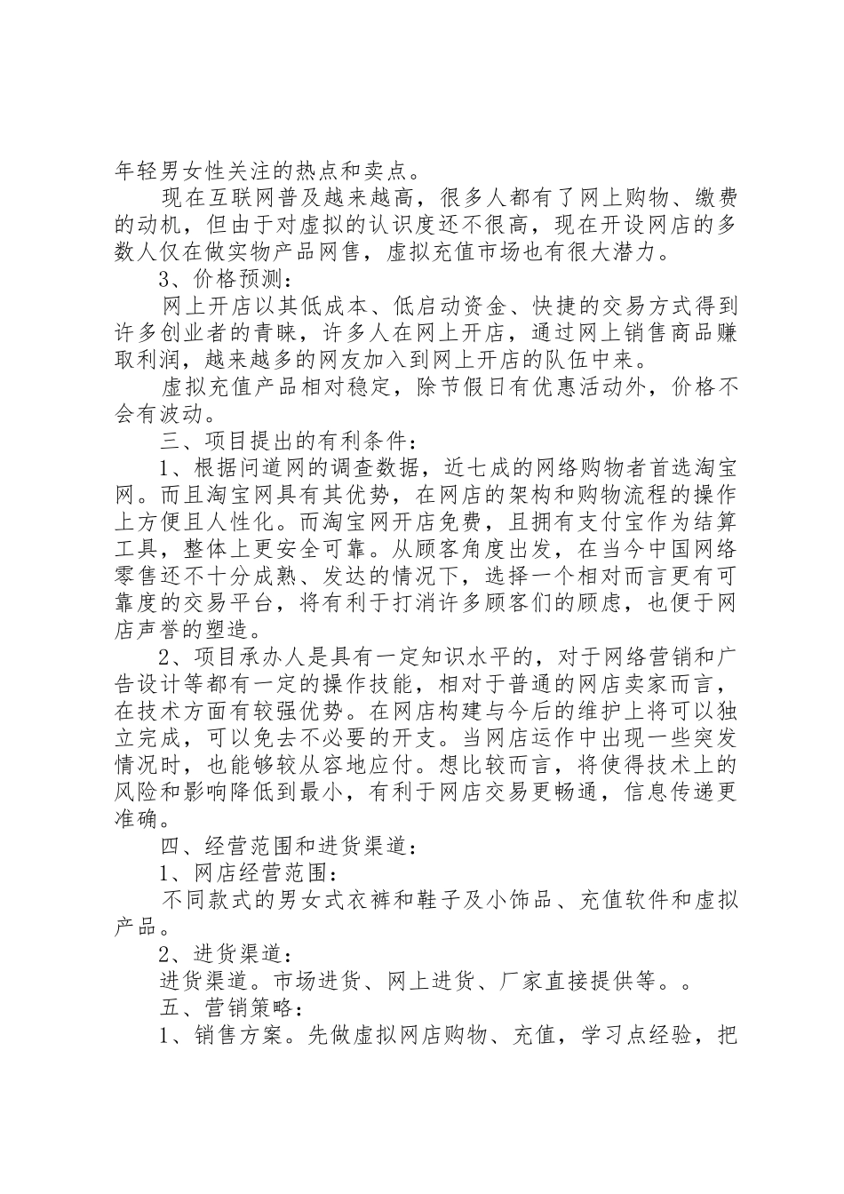 开淘宝店可行性报告_第2页