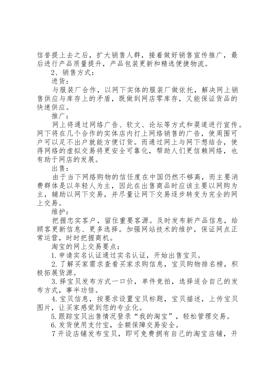 开淘宝店可行性报告_第3页