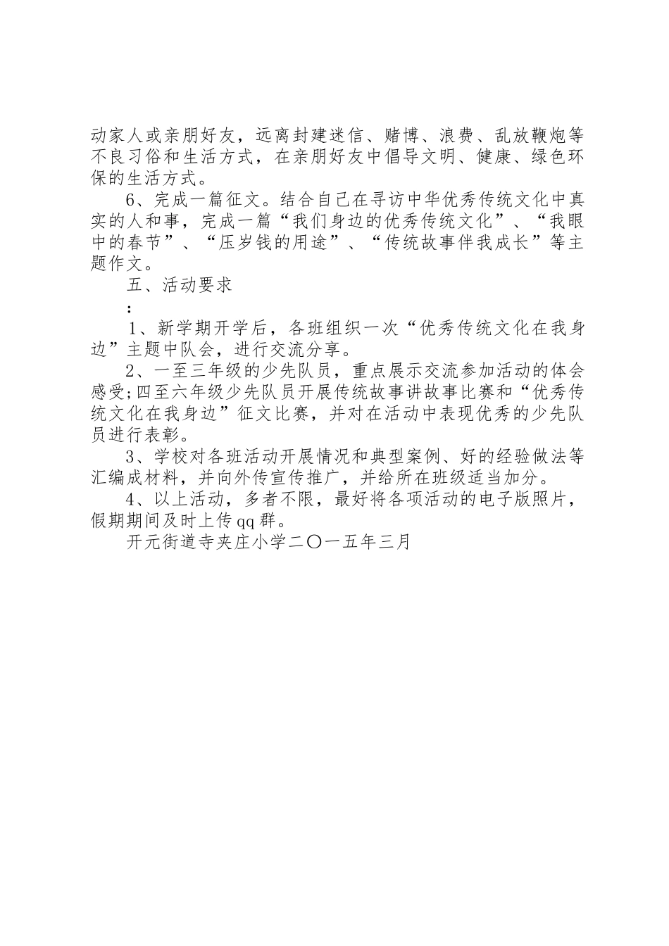 开展学习传统文化活动方案_1_第2页