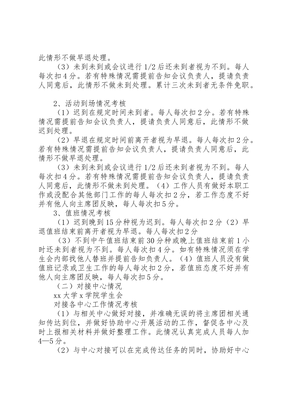 考核标准秘书处_第2页