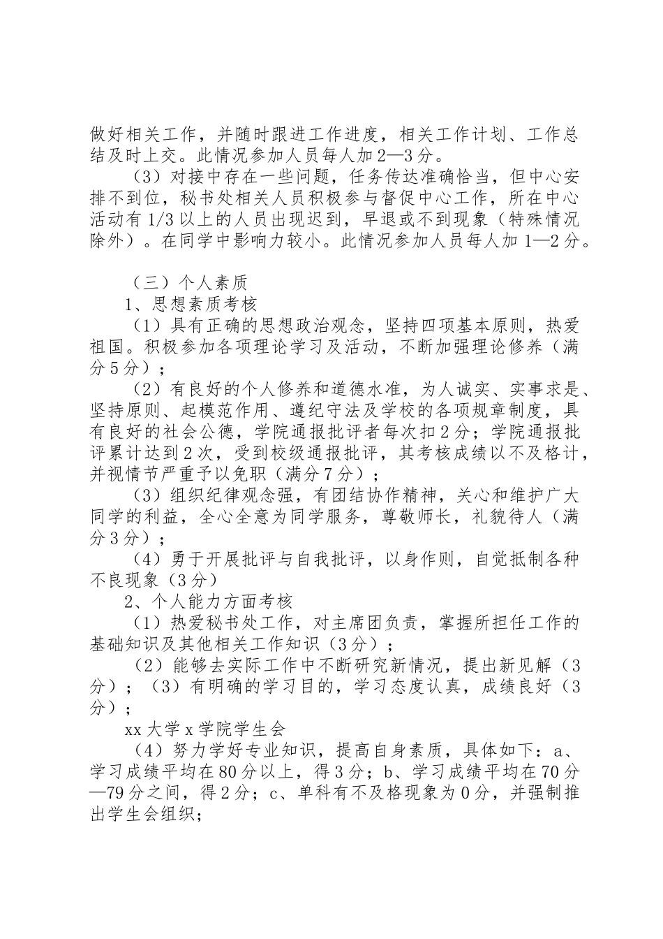 考核标准秘书处_第3页