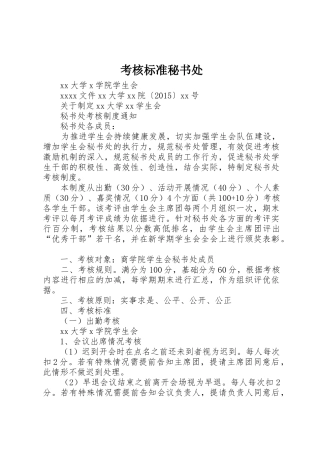 考核标准秘书处