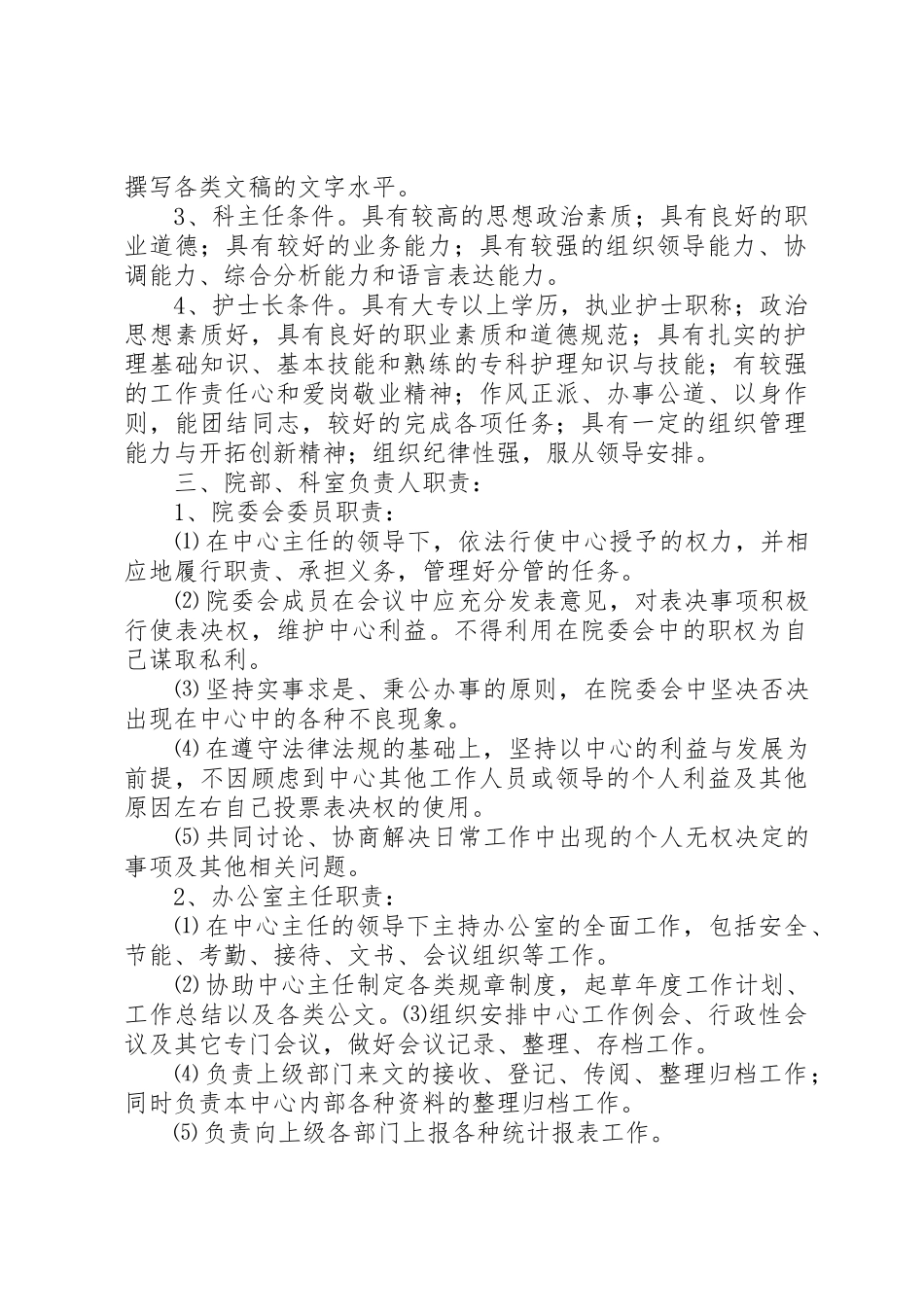 科室划分及选聘院办、科室负责人_第2页