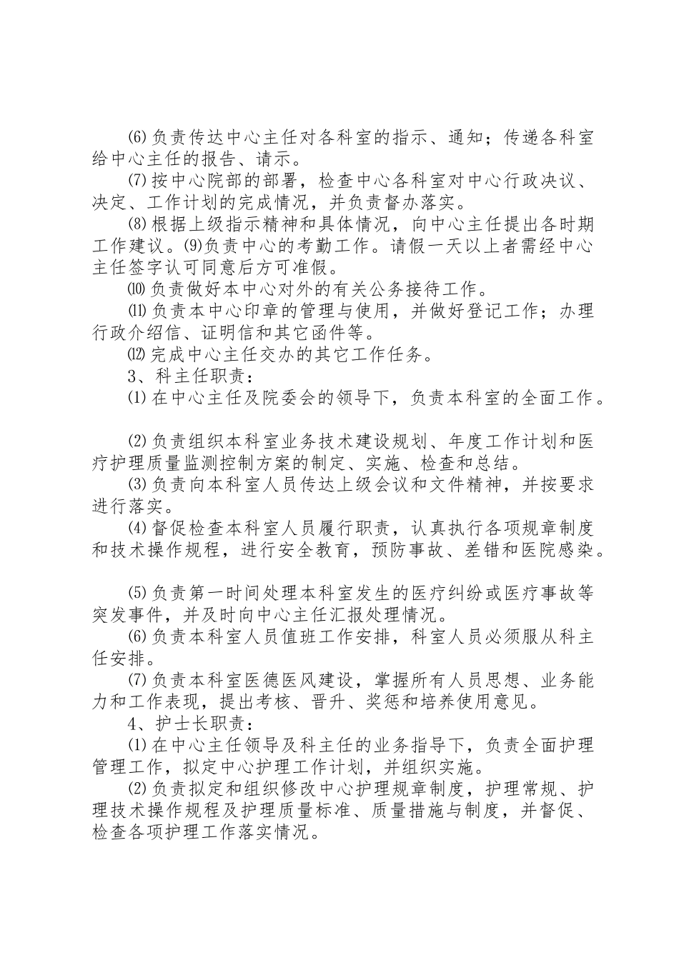 科室划分及选聘院办、科室负责人_第3页