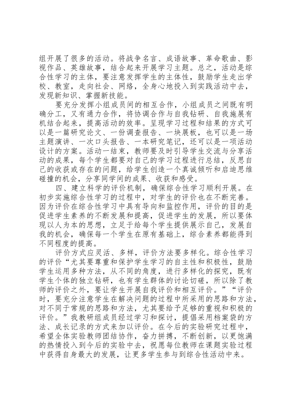 科研课题的阶段性总结_第2页