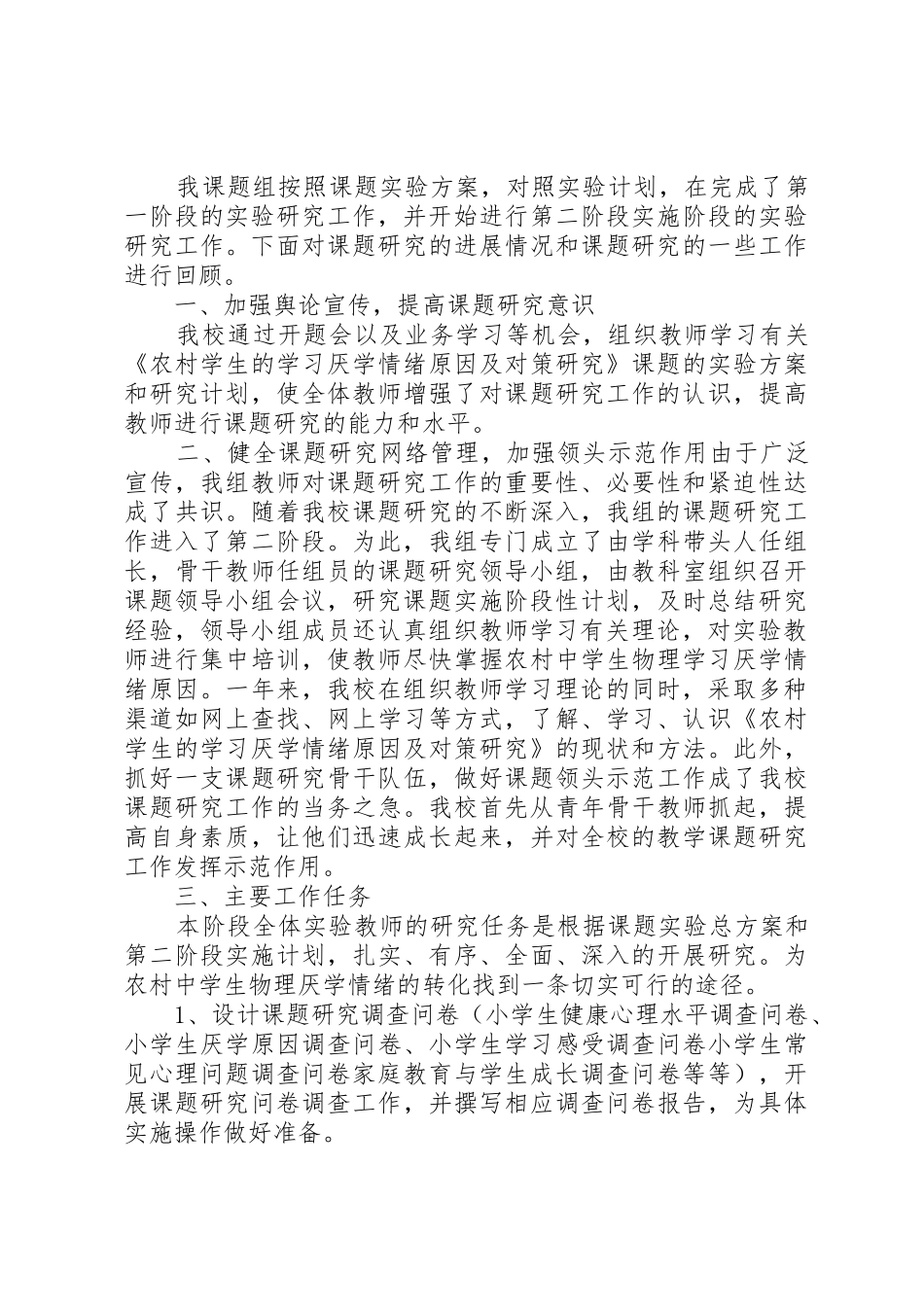 科研课题的阶段性总结_第3页