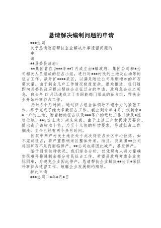 恳请解决编制问题的申请