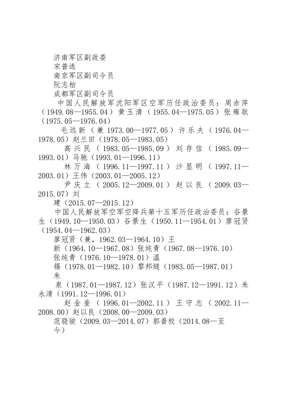 空军副政治委员——赵以良空军中将范文合集_第3页