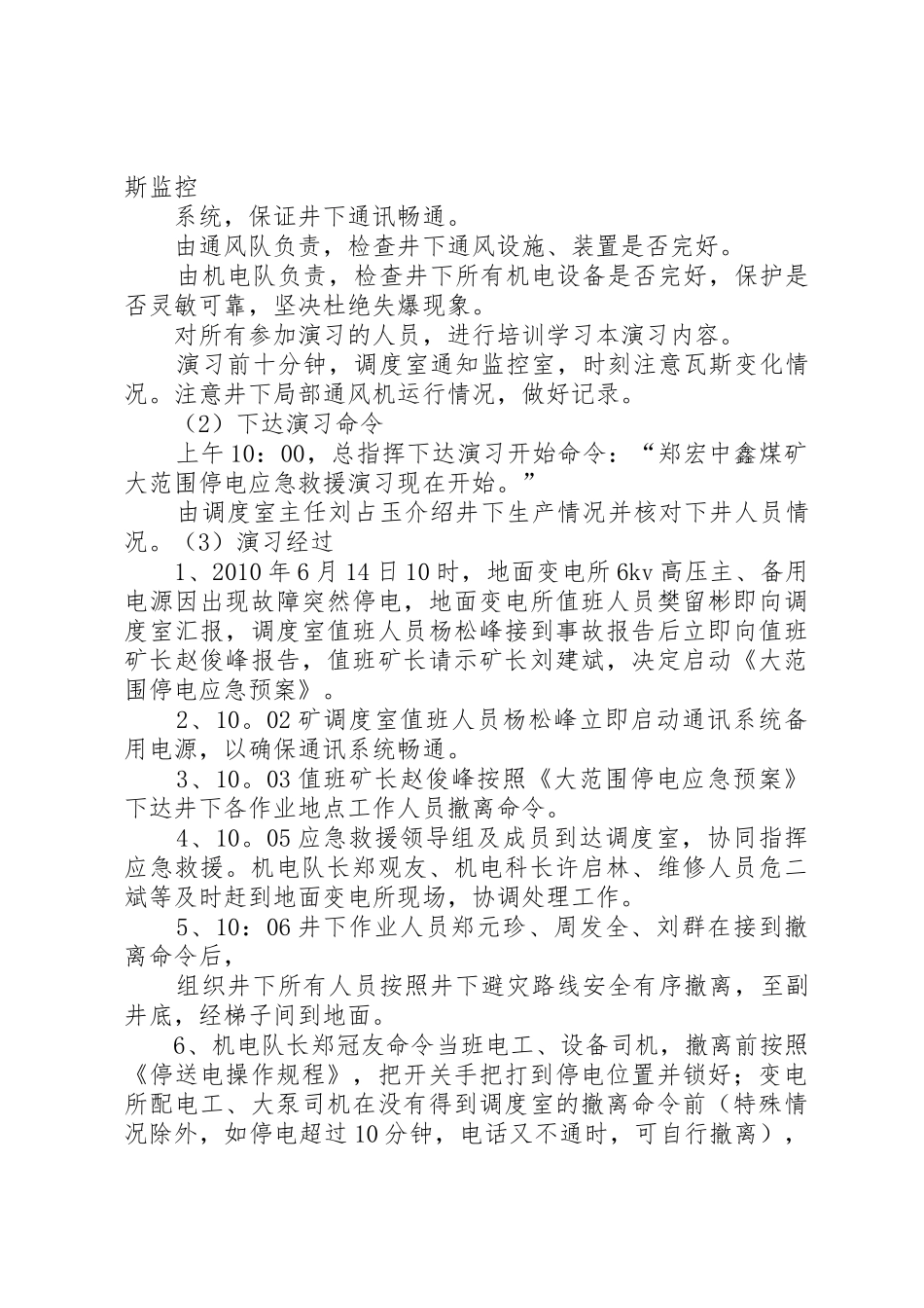 矿井大范围停电应急预案演练报告_第2页