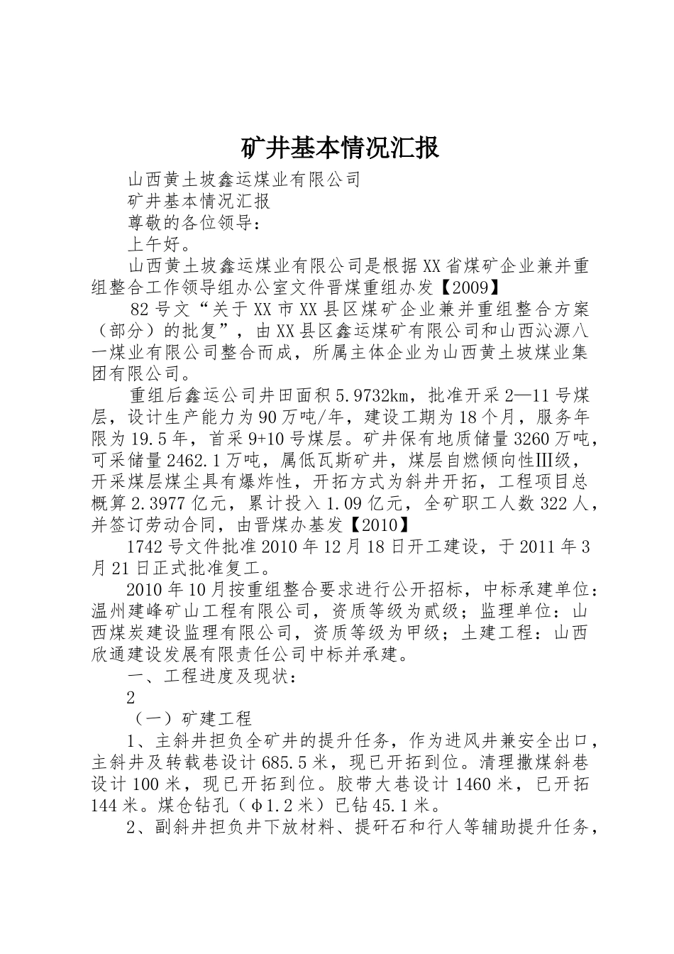 矿井基本情况汇报_1_第1页