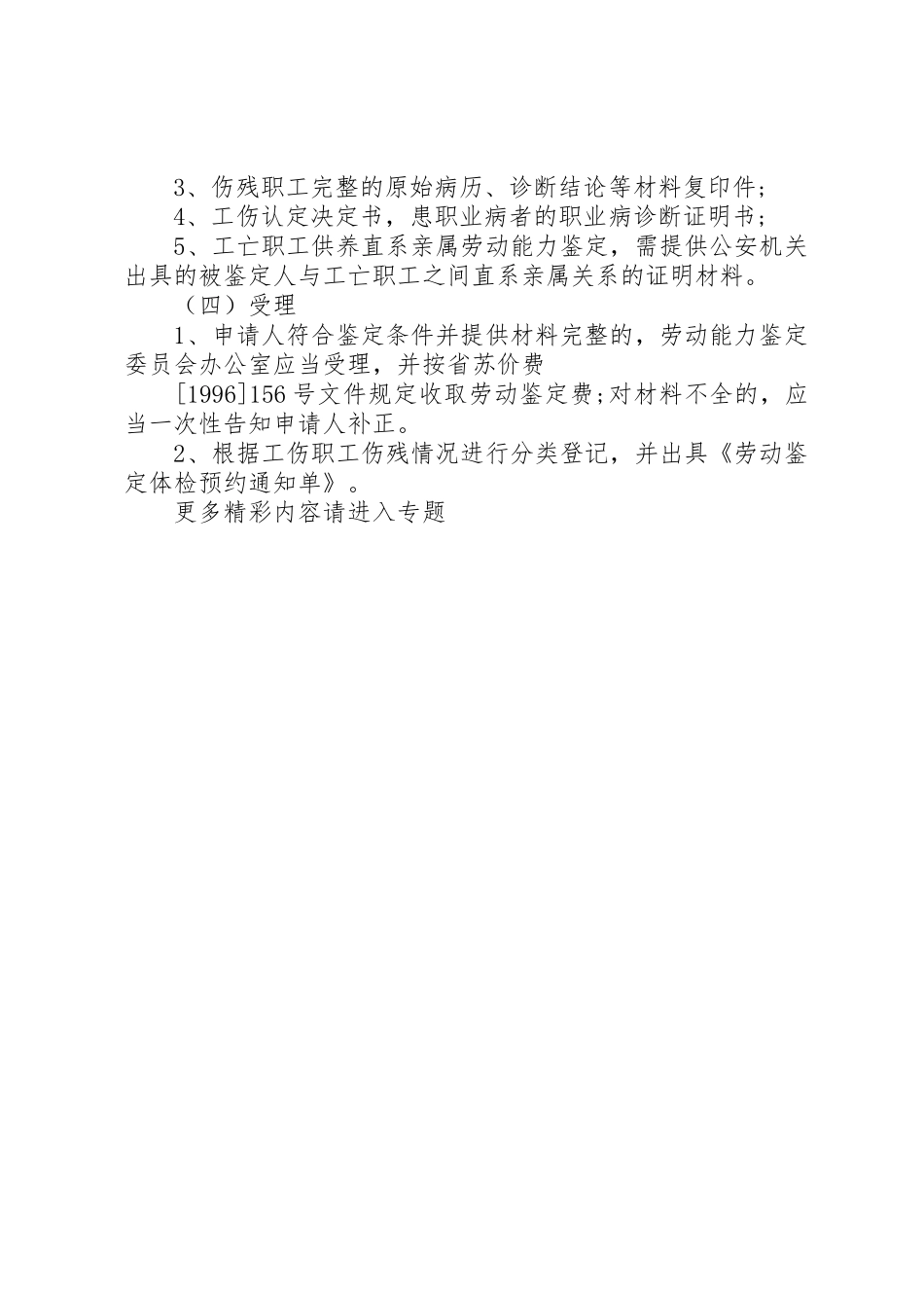 劳动能力等级鉴定所需材料_1_第2页