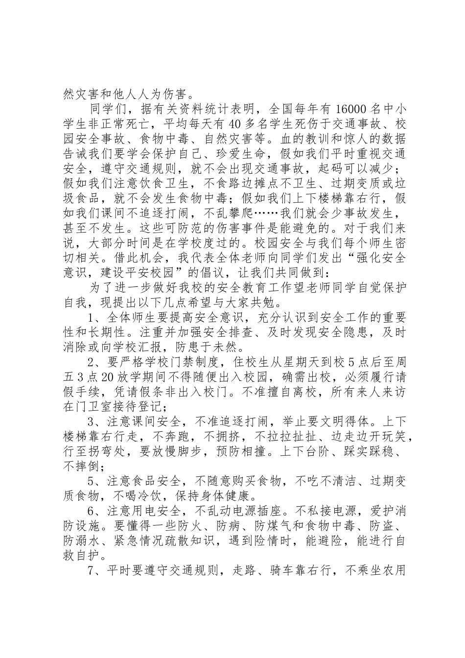 牢固树立法制观念,强化安全意识_第2页