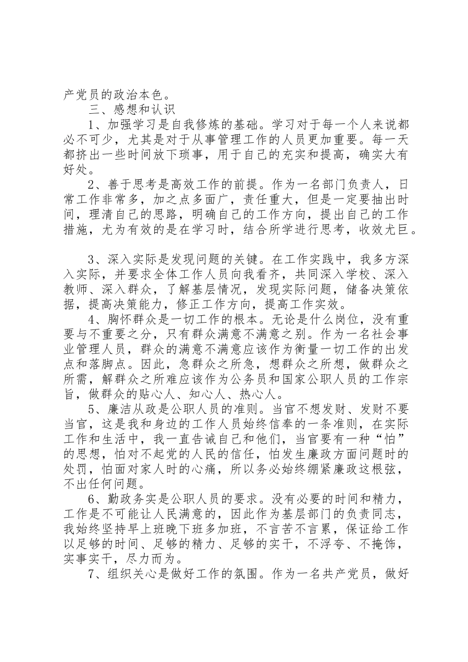 牢记共产党员宗旨办人民满意的教育教育局长述职演讲稿_第2页