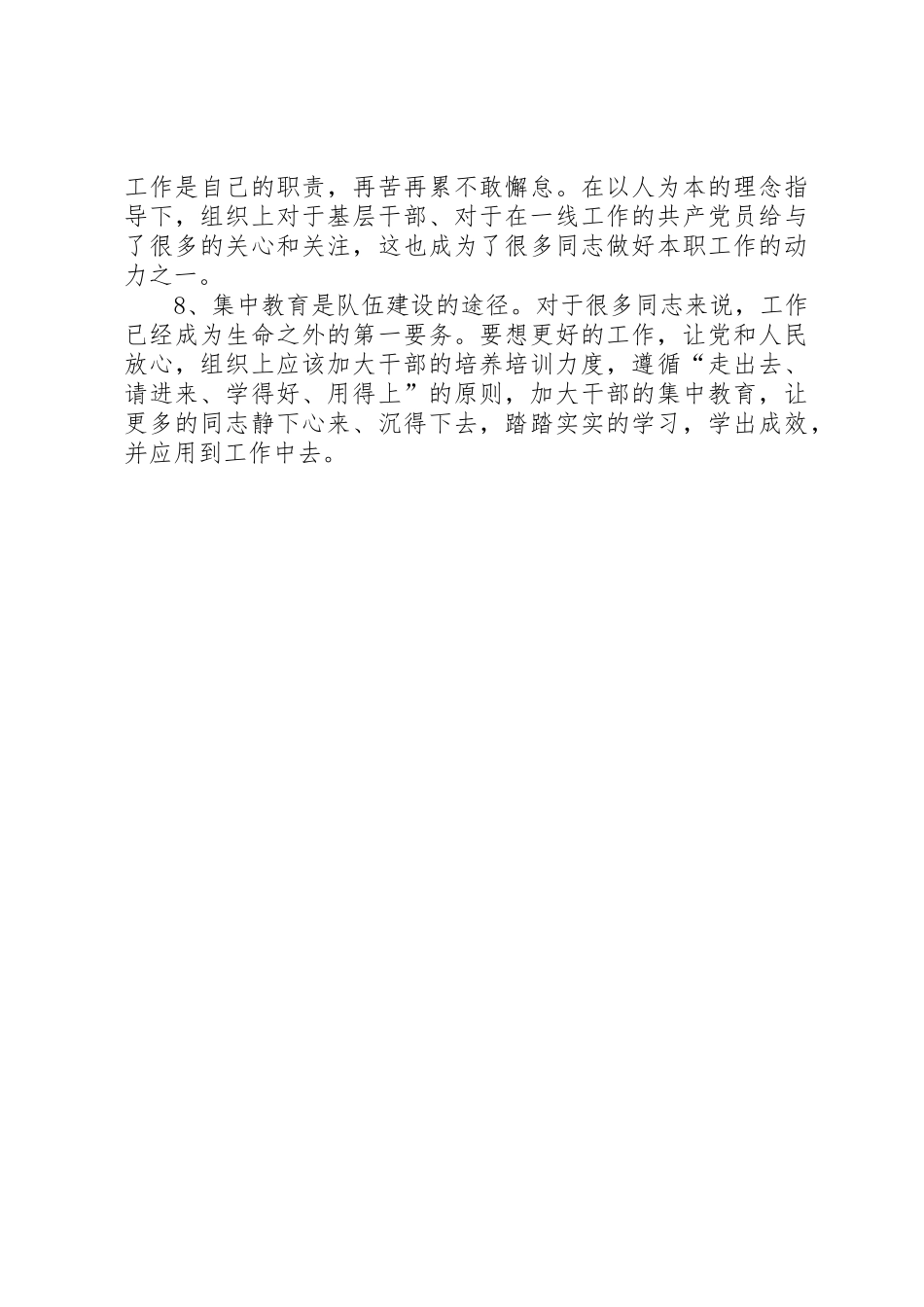 牢记共产党员宗旨办人民满意的教育教育局长述职演讲稿_第3页