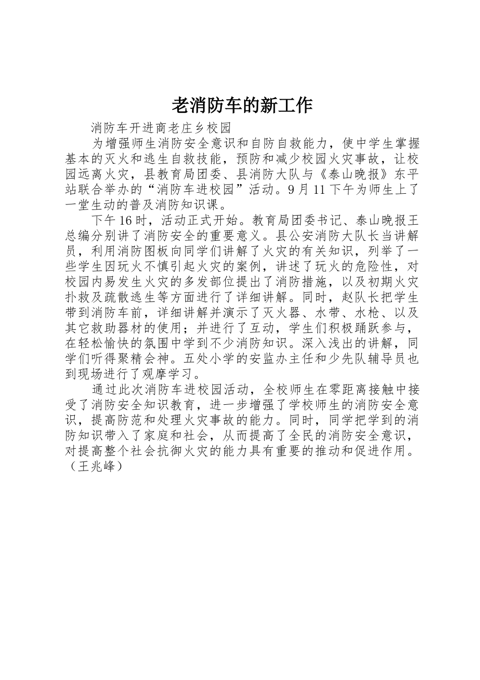 老消防车的新工作_第1页