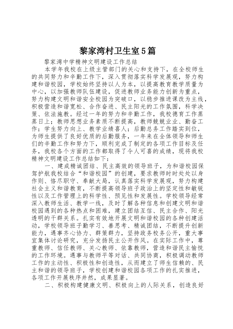 黎家湾村卫生室5篇_第1页