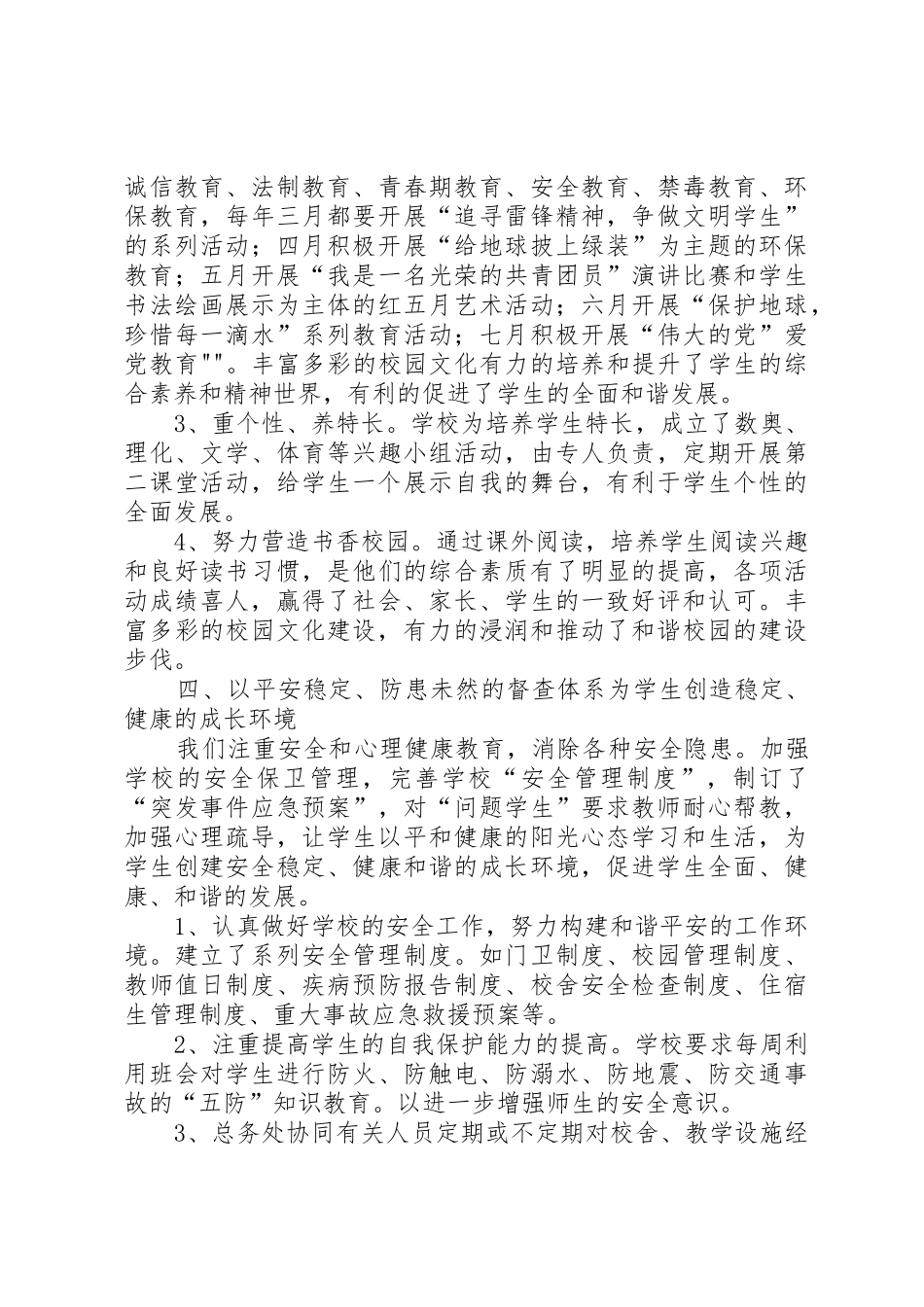 黎家湾村卫生室5篇_第3页