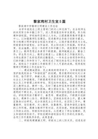 黎家湾村卫生室5篇