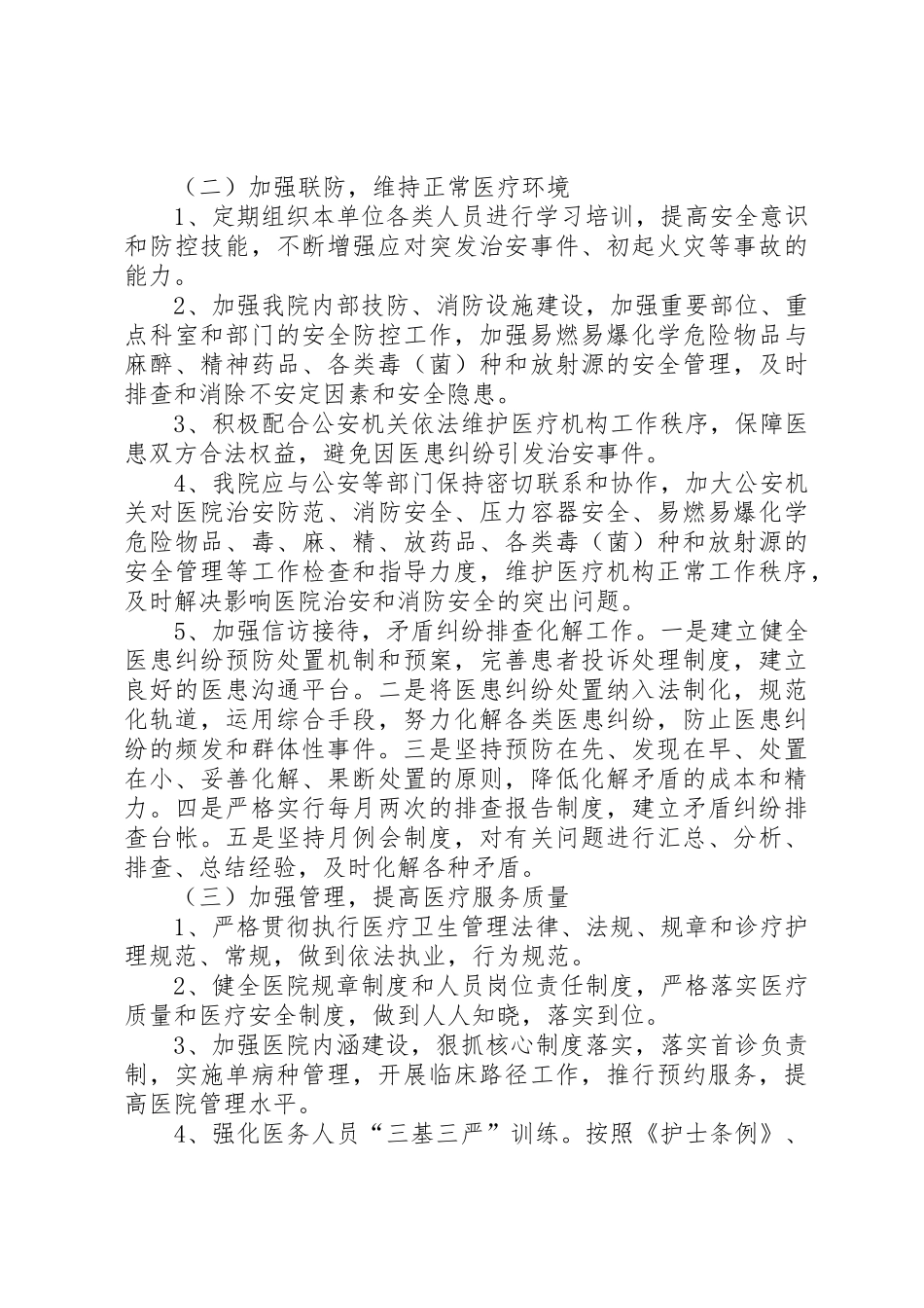 李埠镇卫生院平安医院创建实施方案_第2页