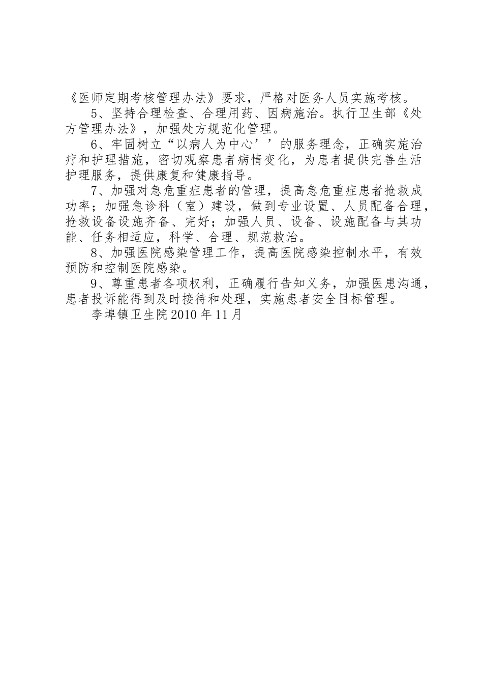 李埠镇卫生院平安医院创建实施方案_第3页