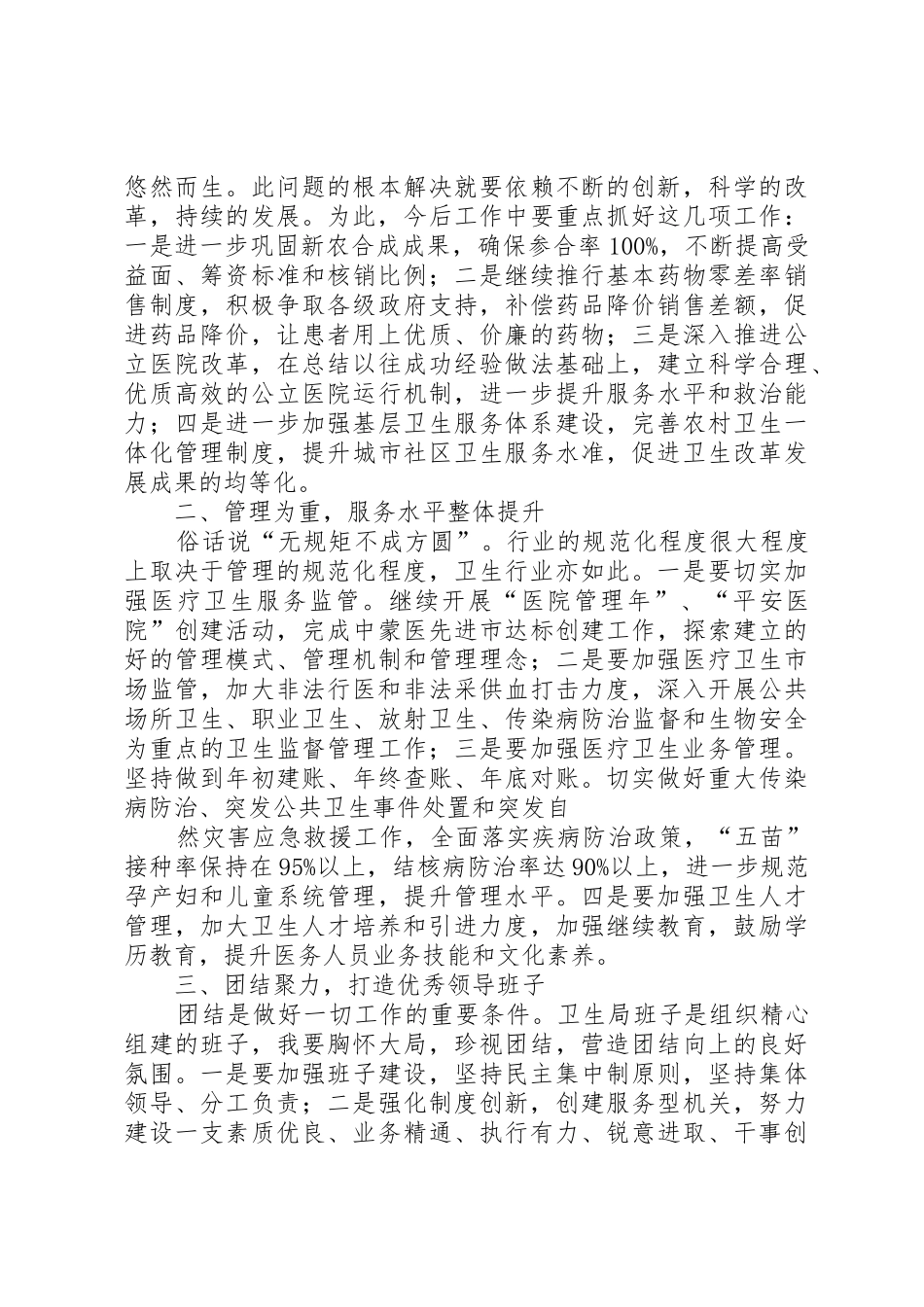 李局长供职报告(不负重托不辱使命)_第2页
