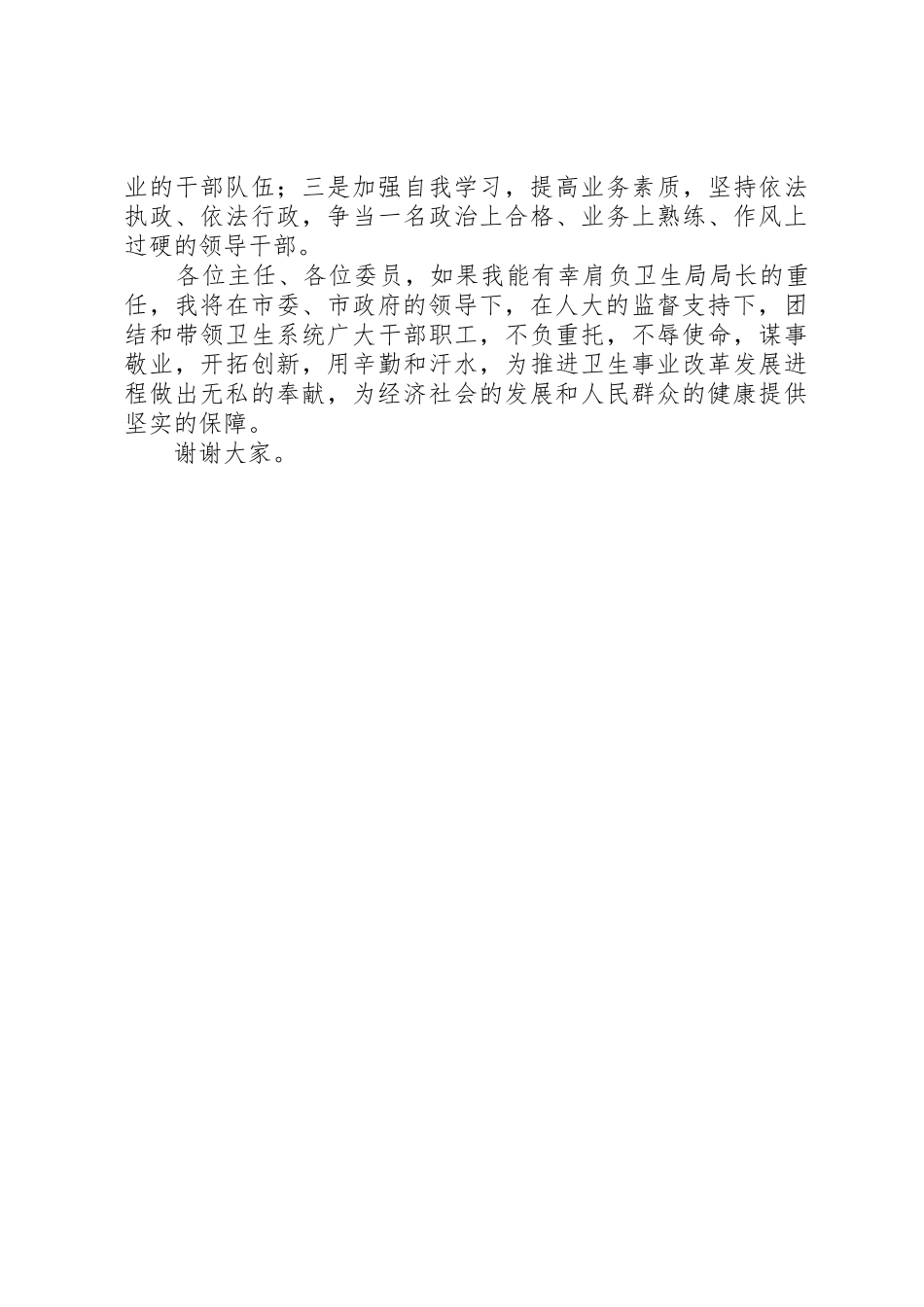 李局长供职报告(不负重托不辱使命)_第3页