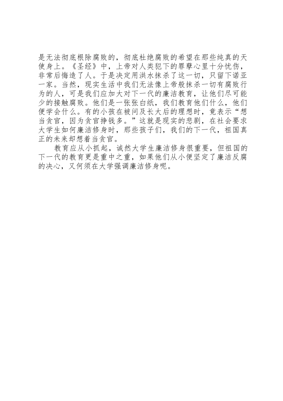 廉洁修身读后感_第3页