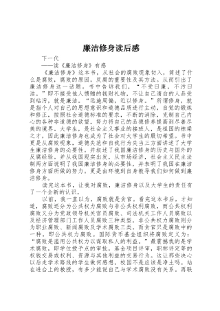 廉洁修身读后感