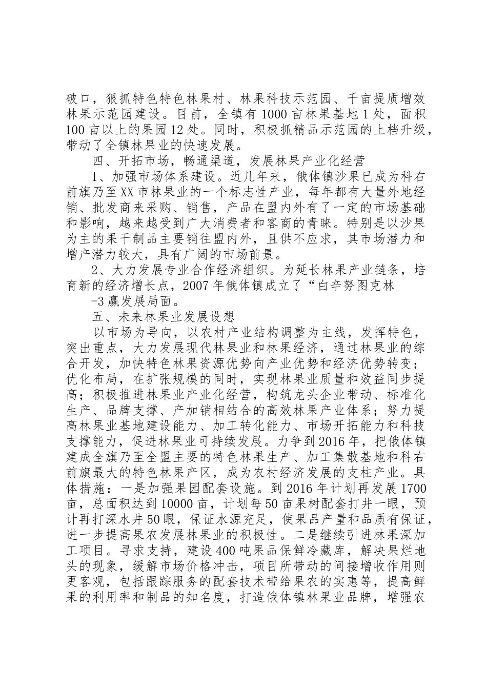 林果业发展调研报告_第2页