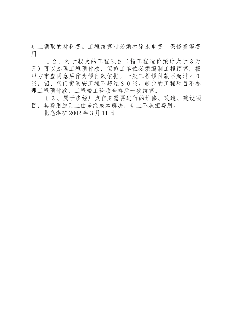 零星工程现场管理意见_第2页