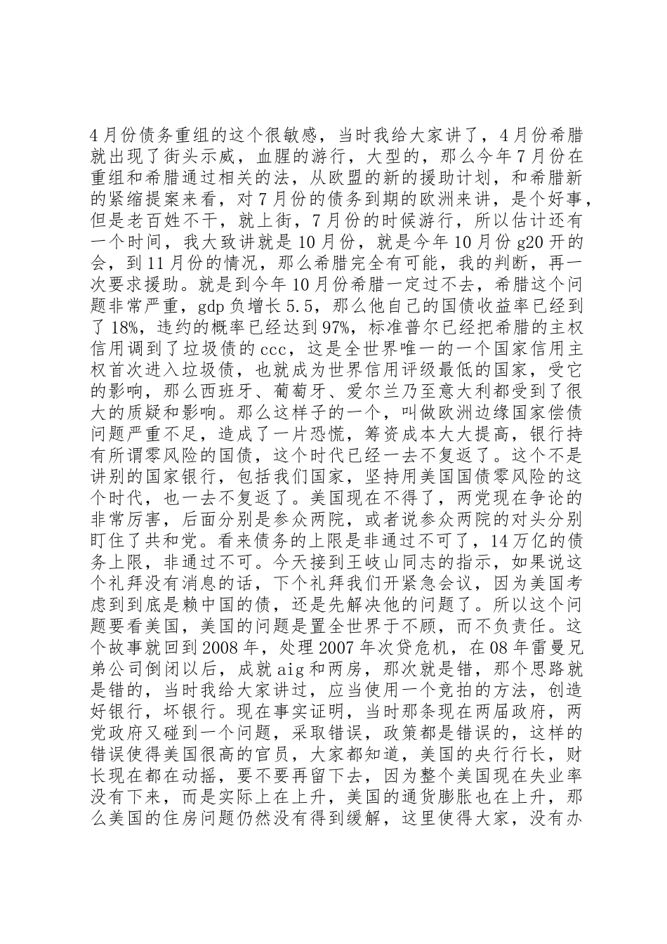 刘明康三季度讲话_第2页