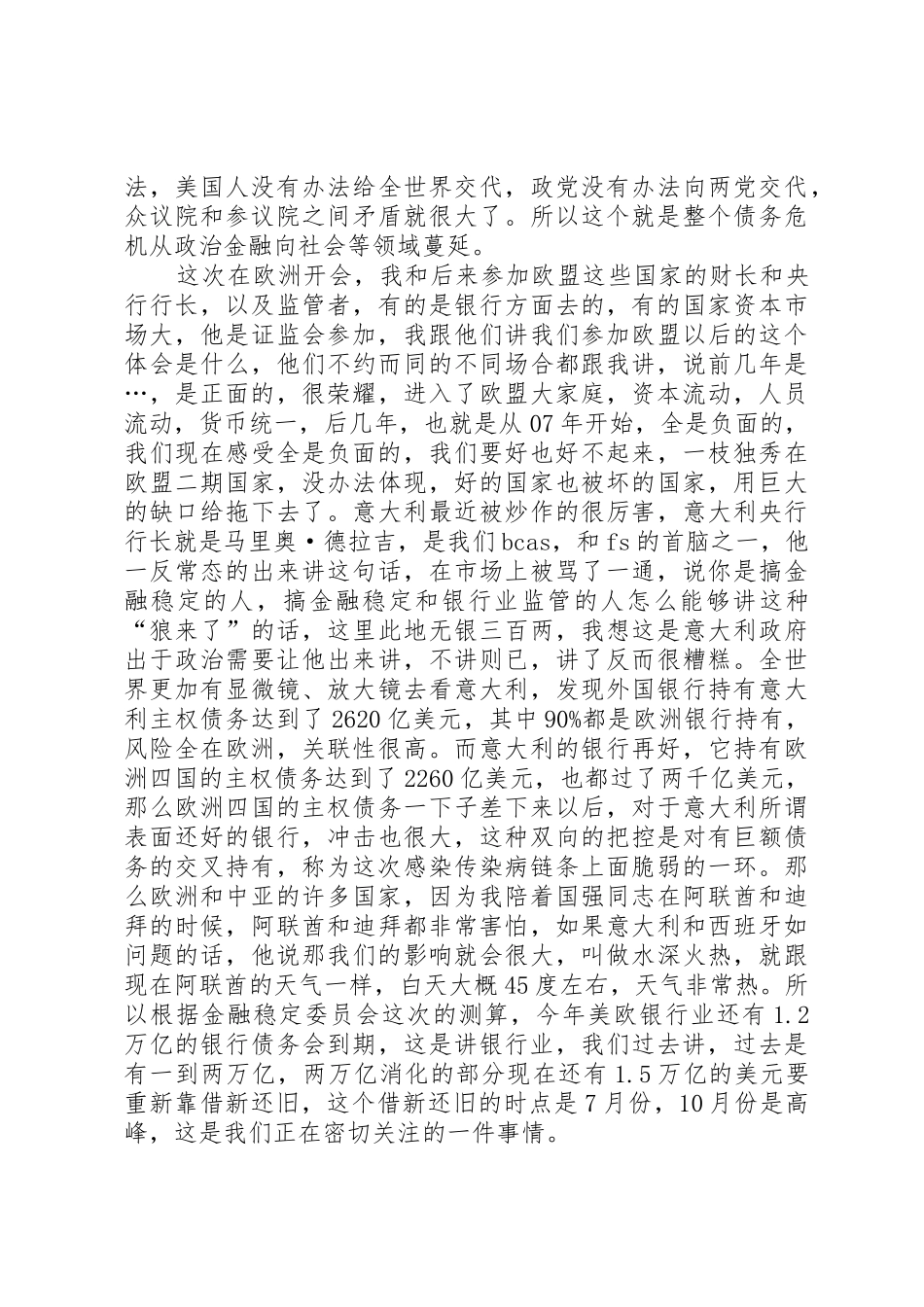 刘明康三季度讲话_第3页