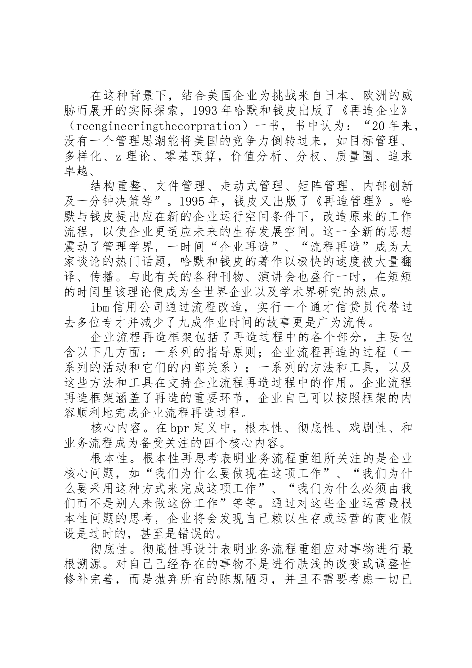 流程再造学习心得_第2页