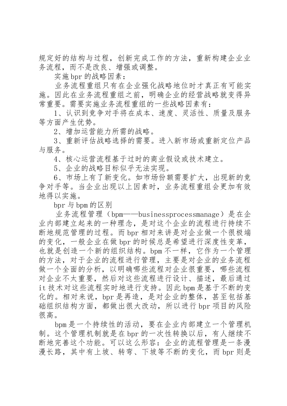 流程再造学习心得_第3页