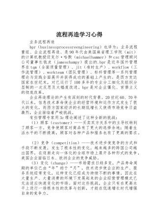流程再造学习心得