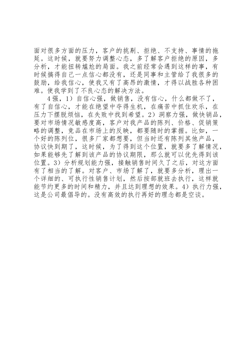 楼层主管职位申请报告_第2页