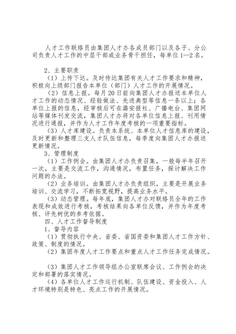 潞安集团土地管理制度_1_第2页