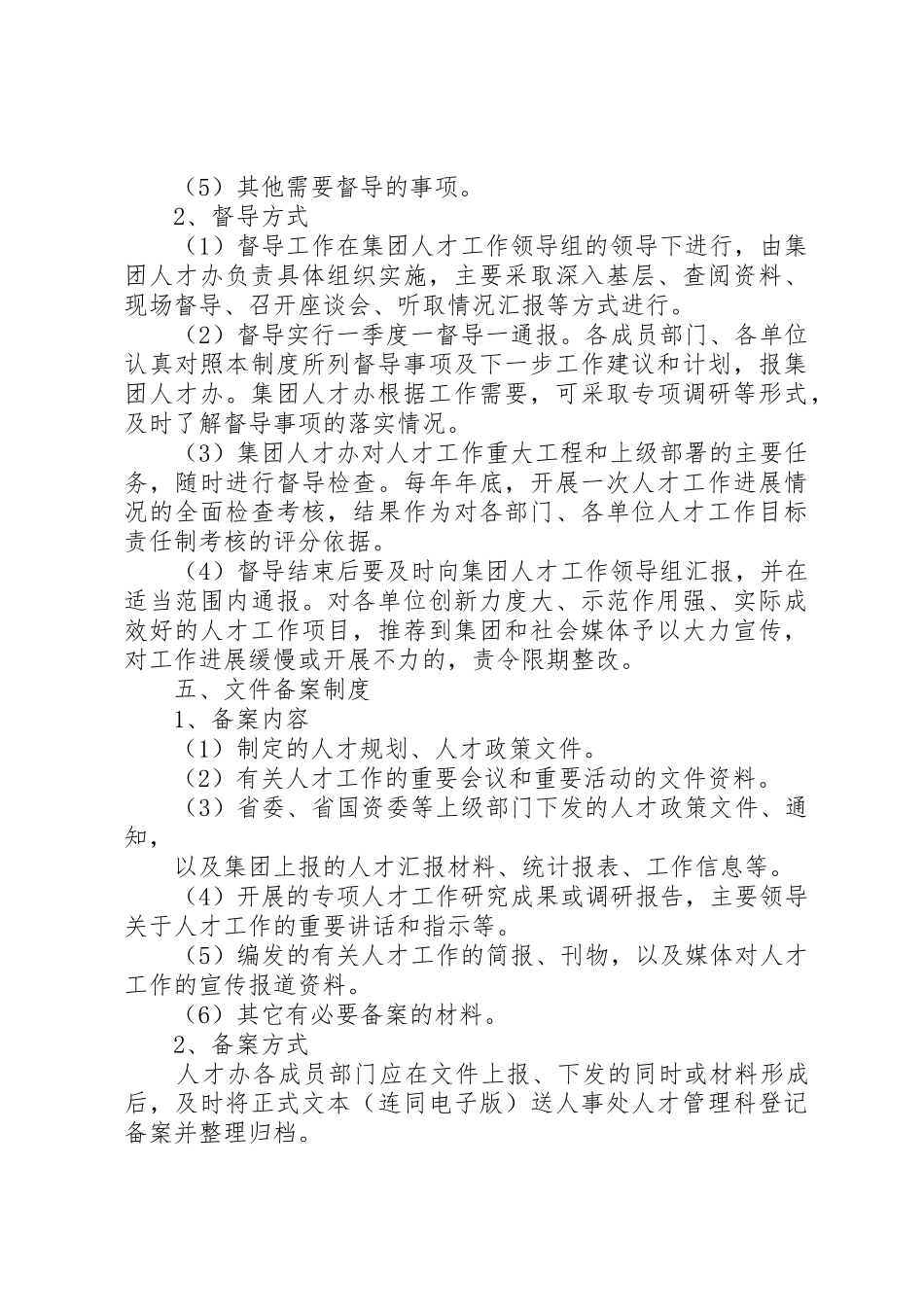 潞安集团土地管理制度_1_第3页