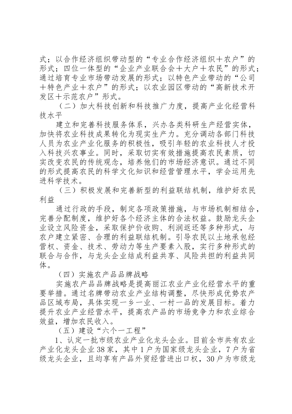 吕梁特色农业调研报告_1_第2页