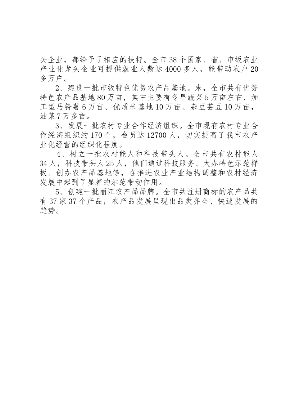 吕梁特色农业调研报告_1_第3页