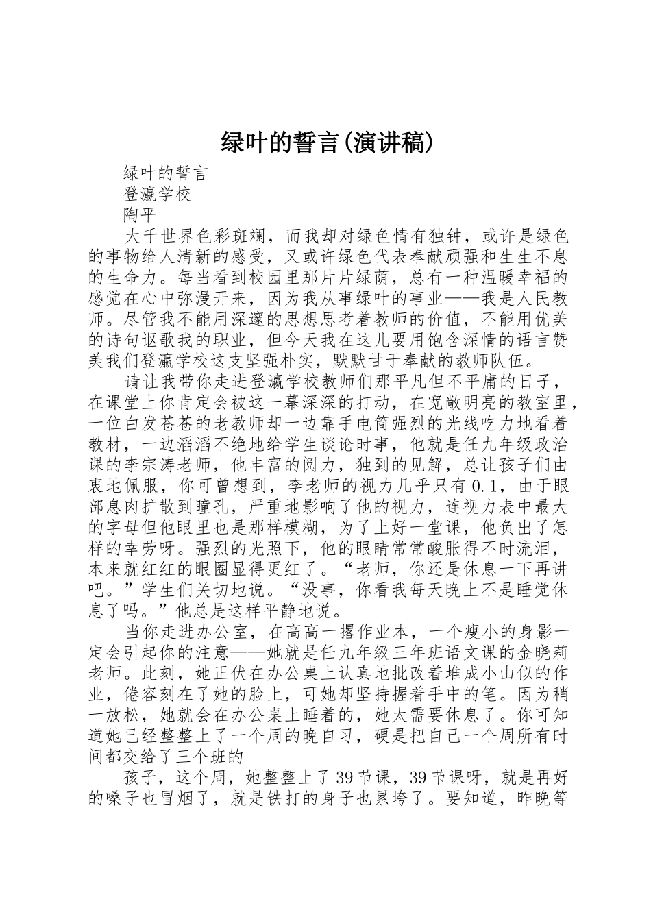 绿叶的誓言(演讲稿)_第1页