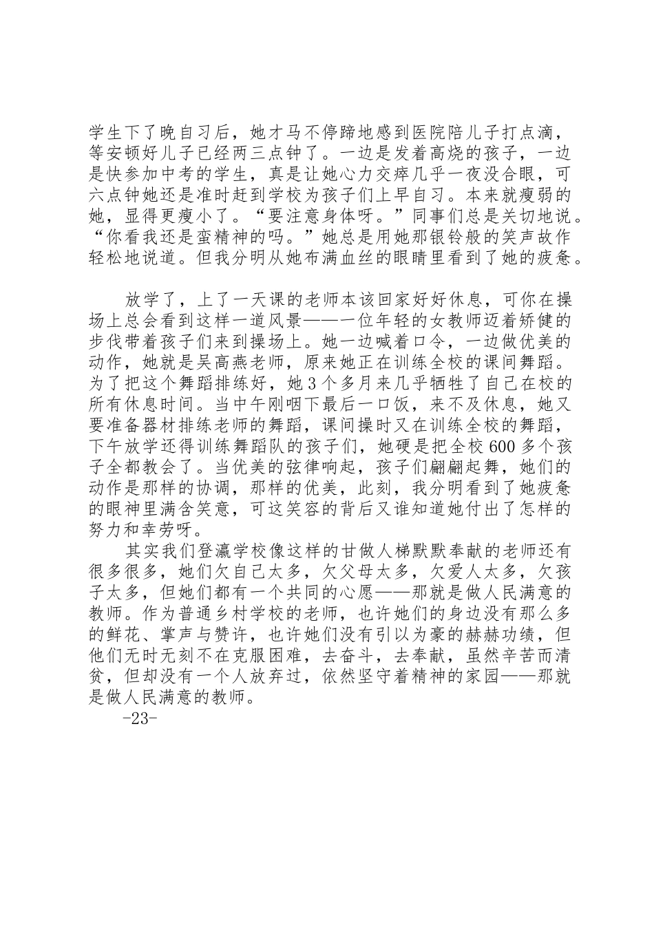 绿叶的誓言(演讲稿)_第2页