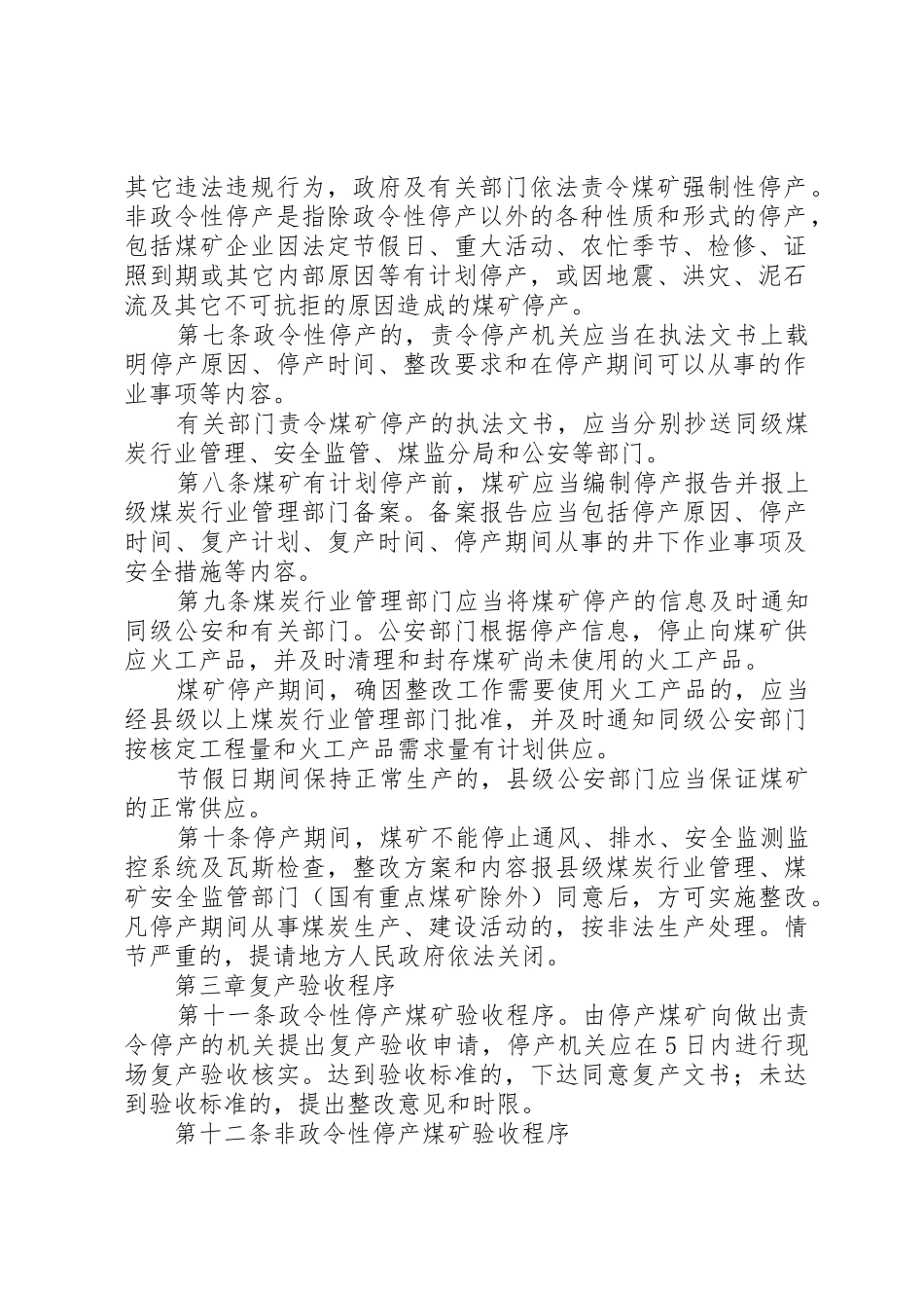 煤矿复产验收工作大会讲话稿_1_第2页