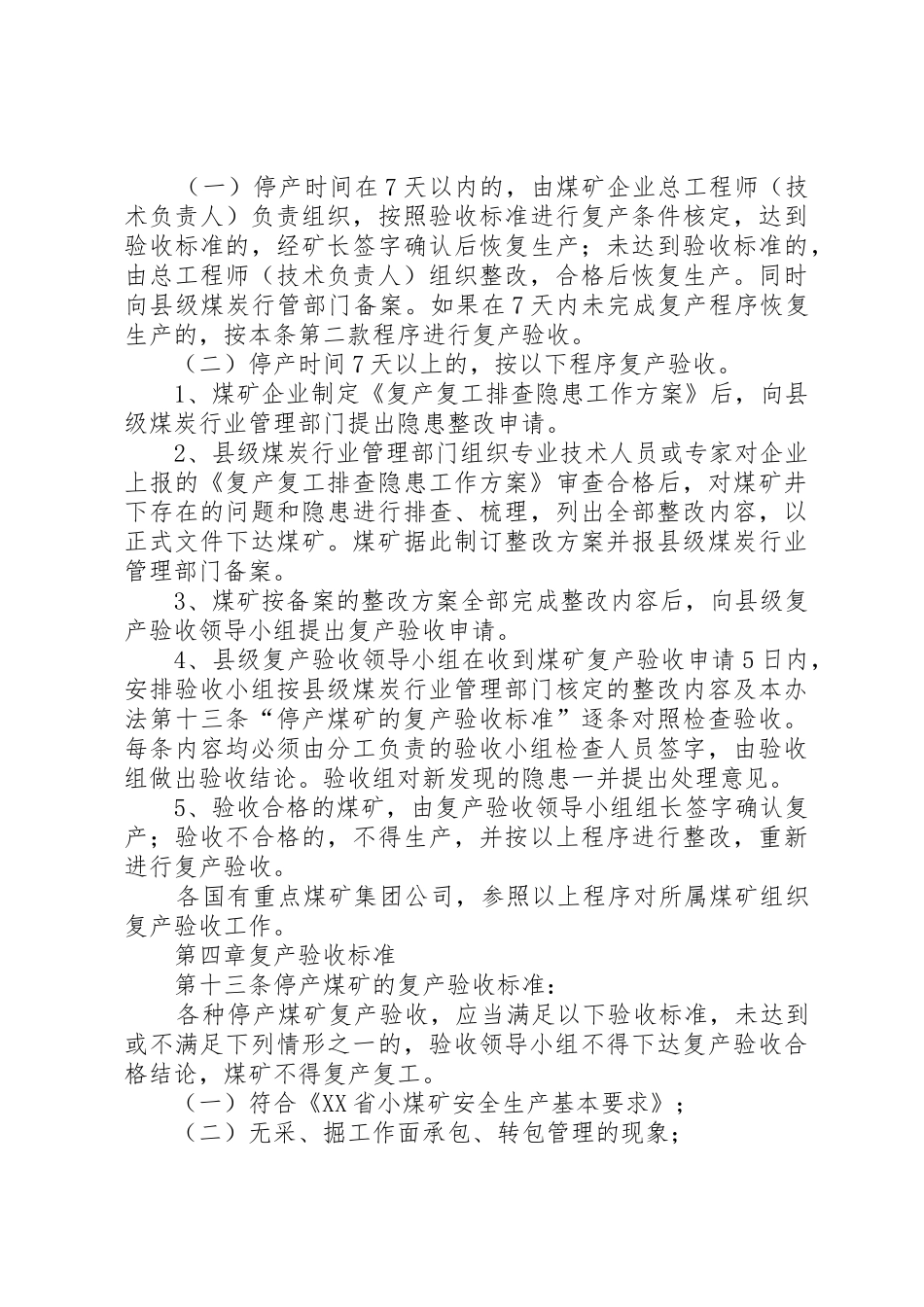 煤矿复产验收工作大会讲话稿_1_第3页