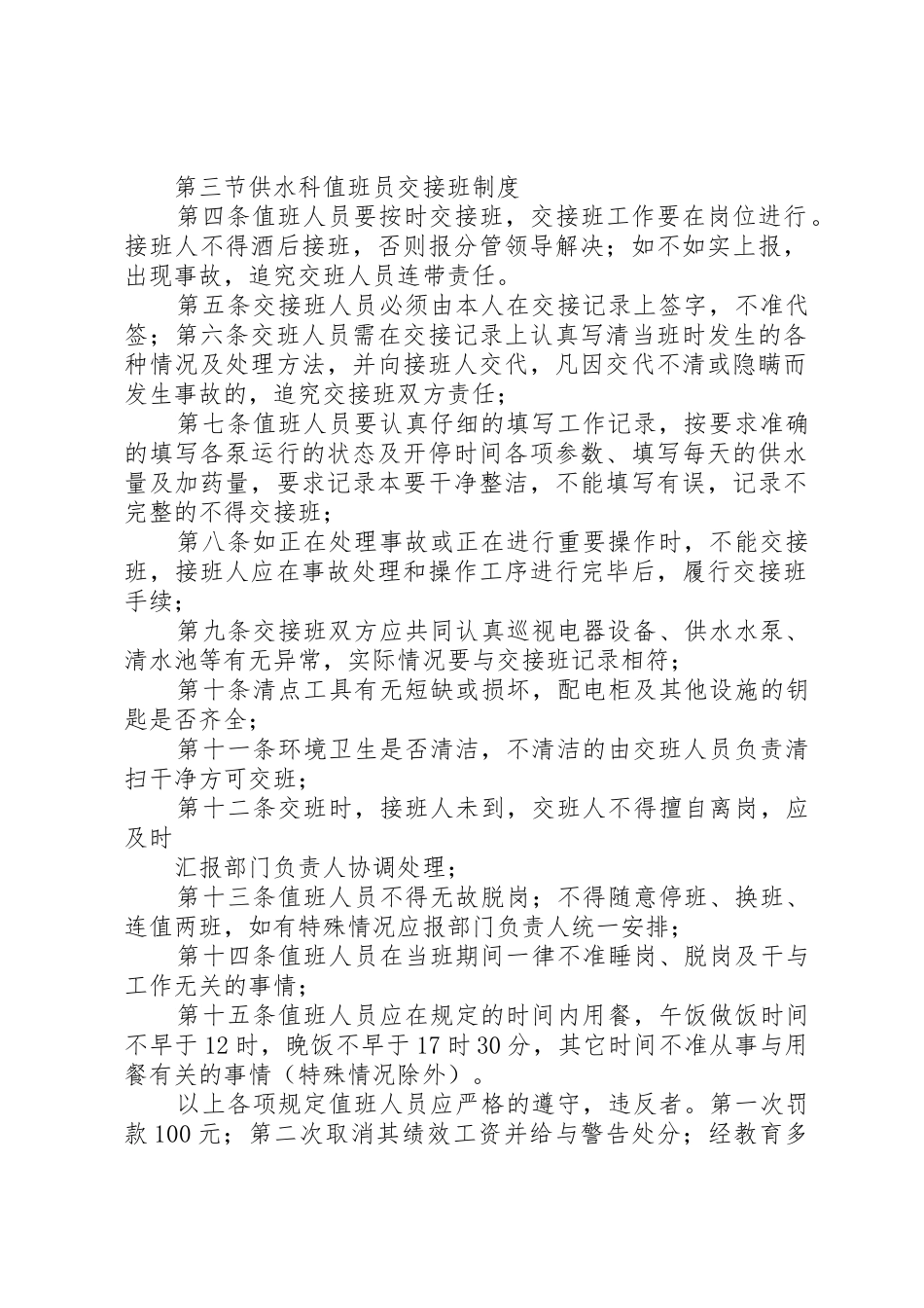 煤矿供水管理制度_1_第2页