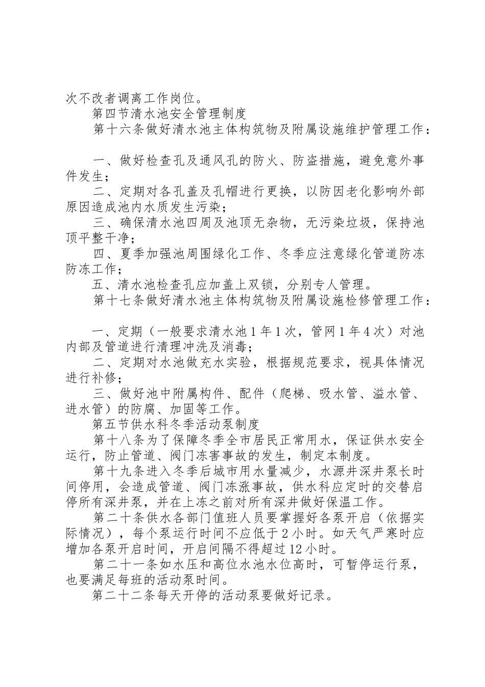 煤矿供水管理制度_1_第3页