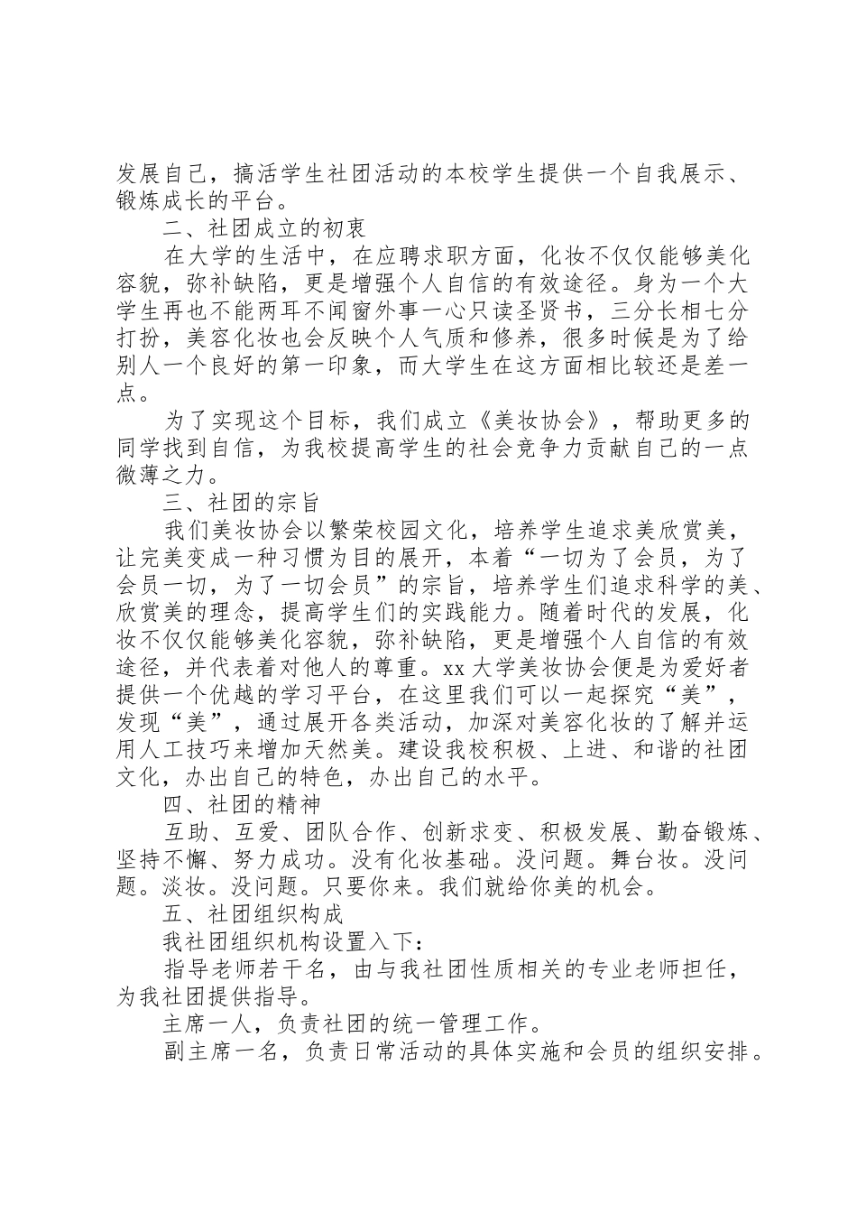 美妆社成立申请书_第2页